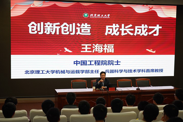 王海福院士報告.jpg